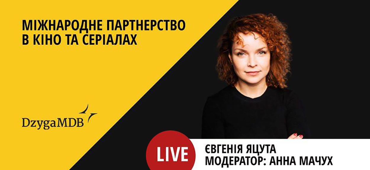 У четвер, 30 липня, відбувся прямий ефір з Євгенією Яцутою, виконавчою продюсеркою Radioaktive Film та Головою асоціації кіноіндустрії України